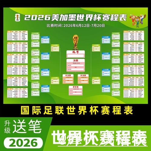 2026世界杯直播实时官方平台推荐 2026世界杯直播实时官方平台推荐